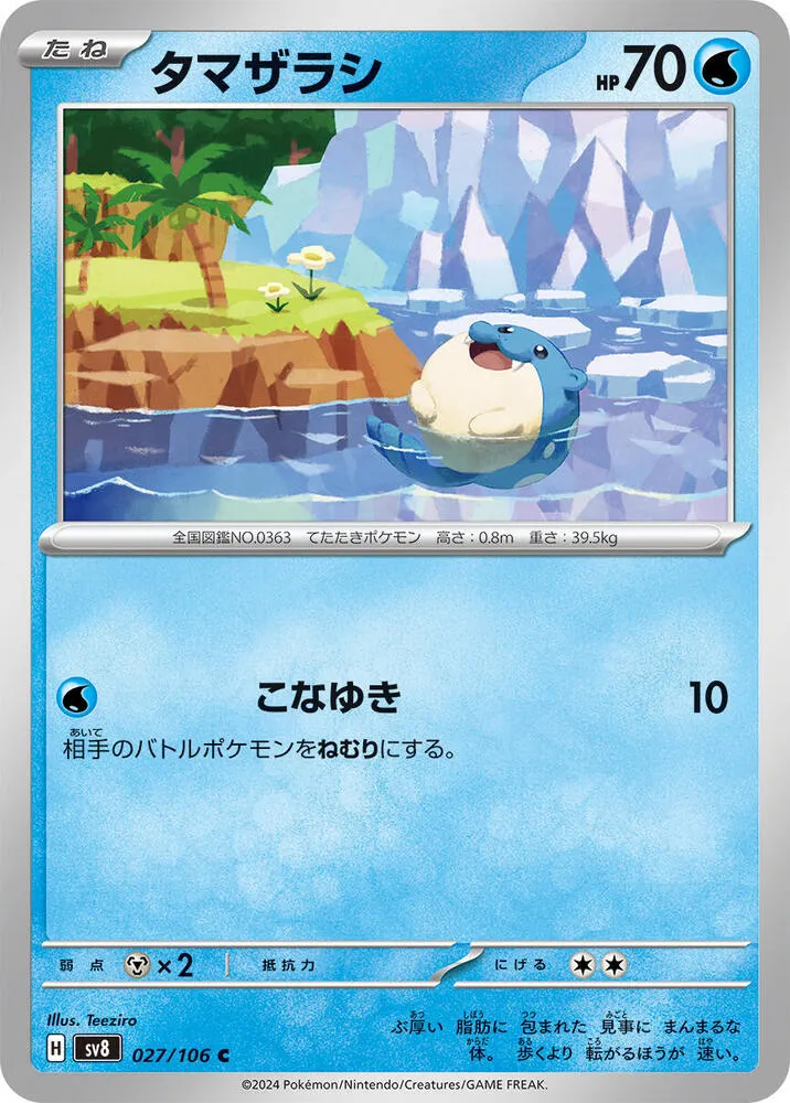 Front of Spheal 27, 超電ブレイカー Japanese