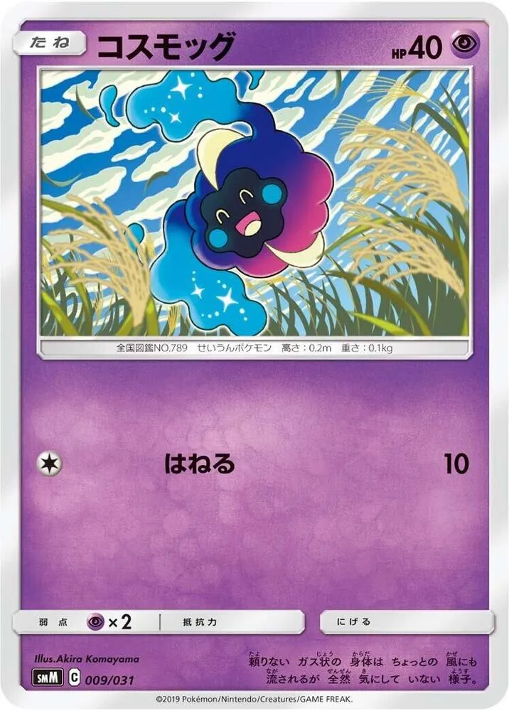 Front of Cosmog 9, スターターセット TAG TEAM GX「エーフィ&デオキシスGX」「ブラッキー&ダークライGX」 Japanese