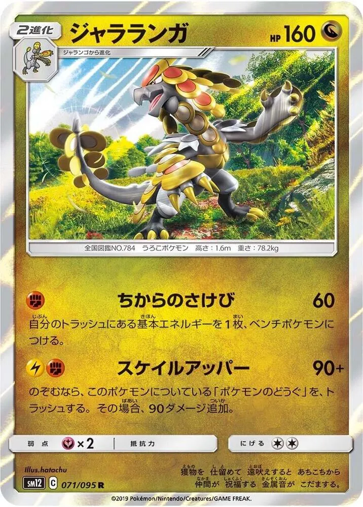 オルタージェネシス 日本語版 ジャラランガ 71 カード表面