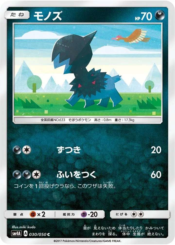 Front of Deino 30, 超次元の暴獣 Japanese