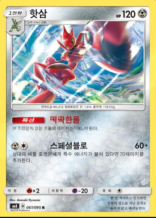 버스트임팩트 韓国語版 핫삼 61 カード表面