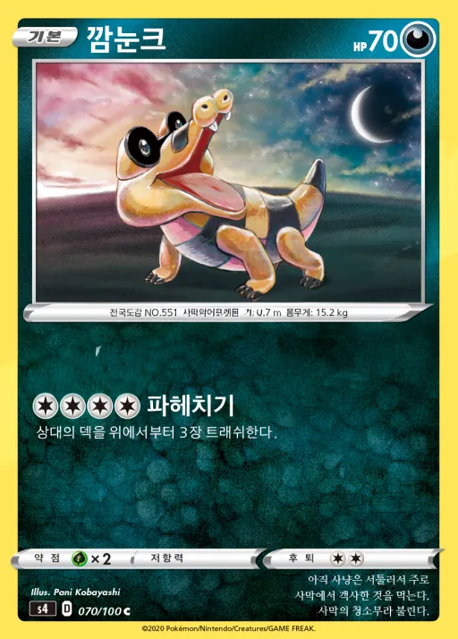 Front of 깜눈크 70, 앙천의 볼트태클 Korean