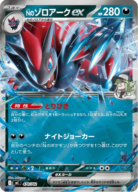 Front of N's Zoroark ex 470, スタートデッキ100 バトルコレクション Japanese