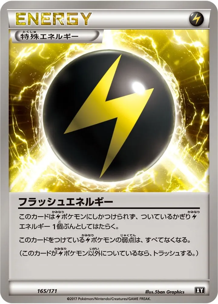 THE BEST OF XY 일본판 フラッシュエネルギー 165 카드 앞면