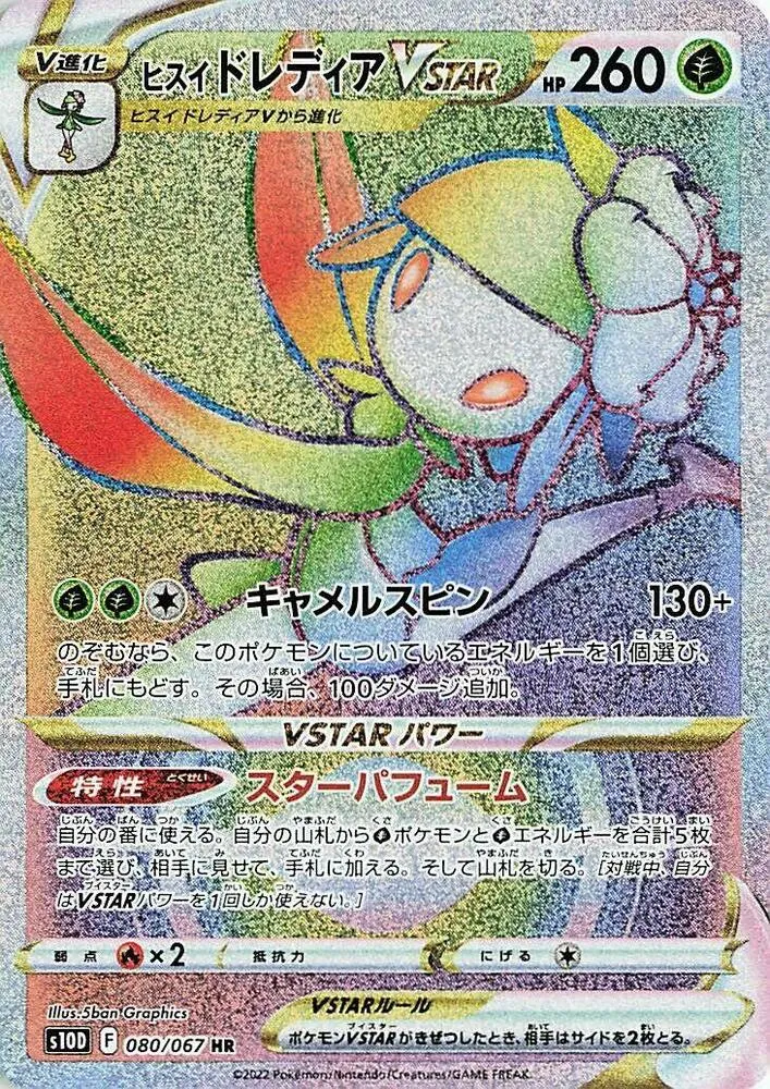 タイムゲイザー 일본판 ヒスイドレディアVSTAR 80 카드 앞면