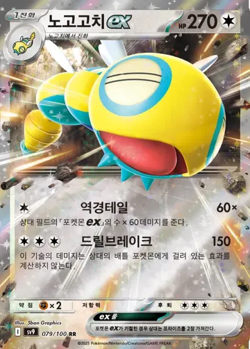 노고고치 ex 79 $0.37