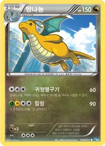 Front of 망나뇽 40, 볼트너클 Korean