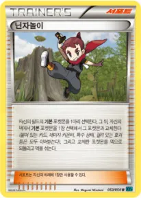 Front of 닌자놀이 53, 냉혹한 반역자 Korean