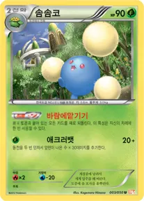 Front of 솜솜코 3, 드래곤 블레이드 Korean