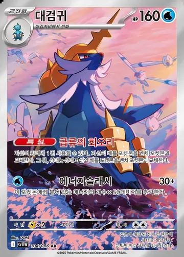Samurott 104