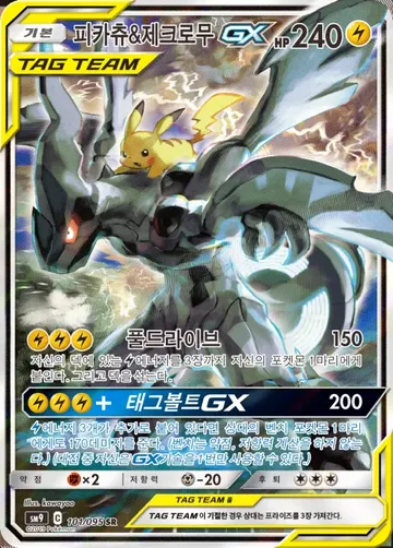 피카츄&제크로무 GX 101 $1,235.53