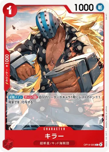 キラー OP14-005 $0.32