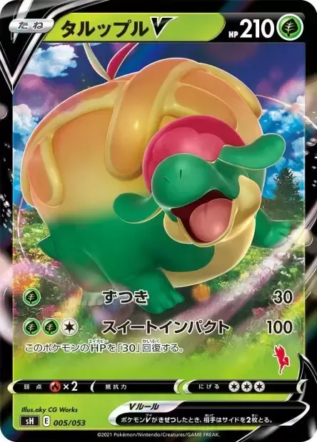 Front of Appletun V 5, ファミリーポケモンカードゲーム(2021年版、エースバーンV・ピカチュウV・バンギラスV) Japanese