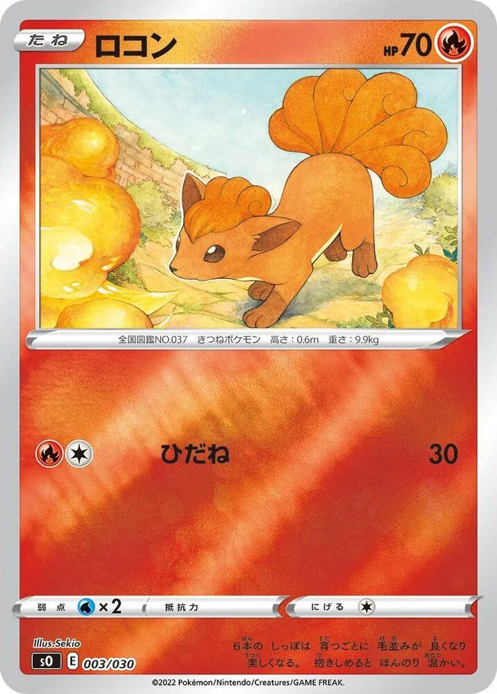 Front of Vulpix 3, スペシャルデッキセット「リザードンVSTAR vs レックウザVMAX」 Japanese