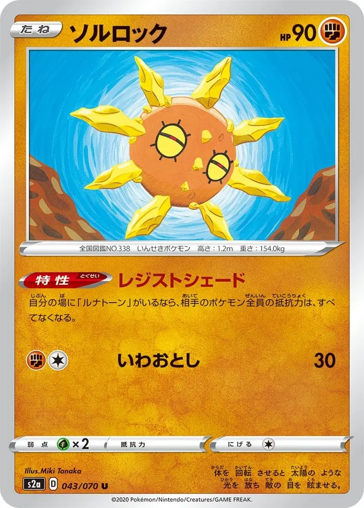 Front of Solrock 43, 爆炎ウォーカー Japanese