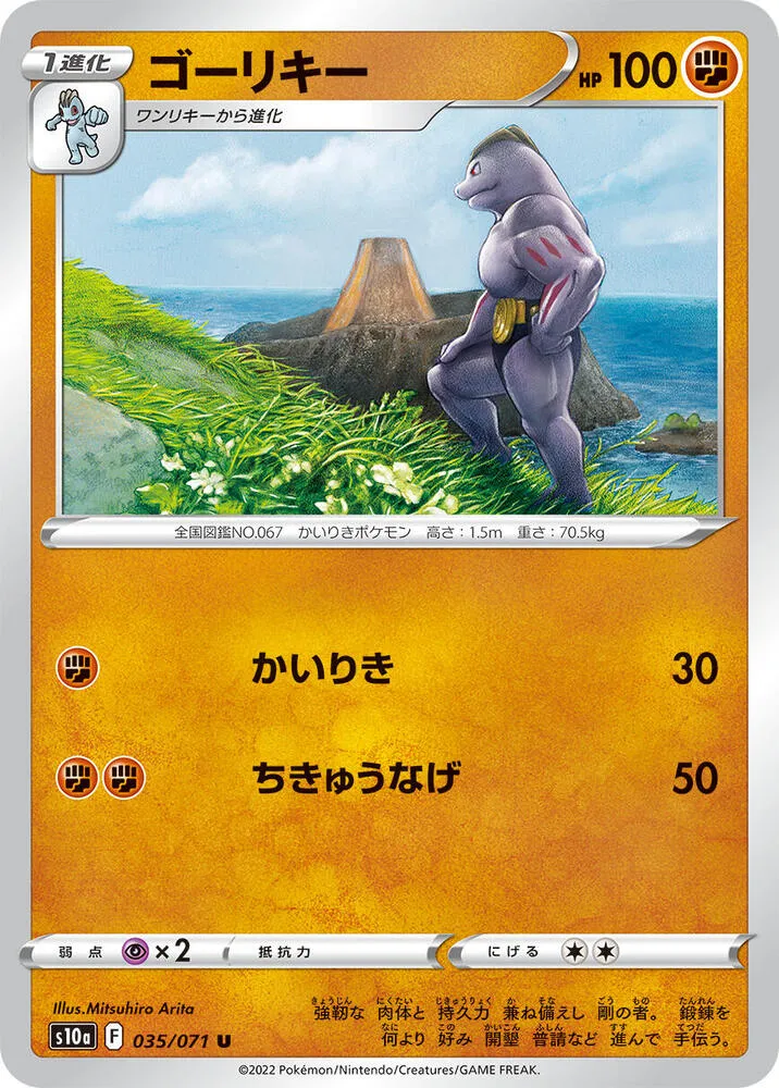 Front of Machoke 35, ダークファンタズマ Japanese