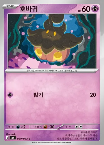 호바귀 40 ¥130