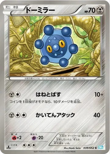 ドーミラー 39 ₩1,018