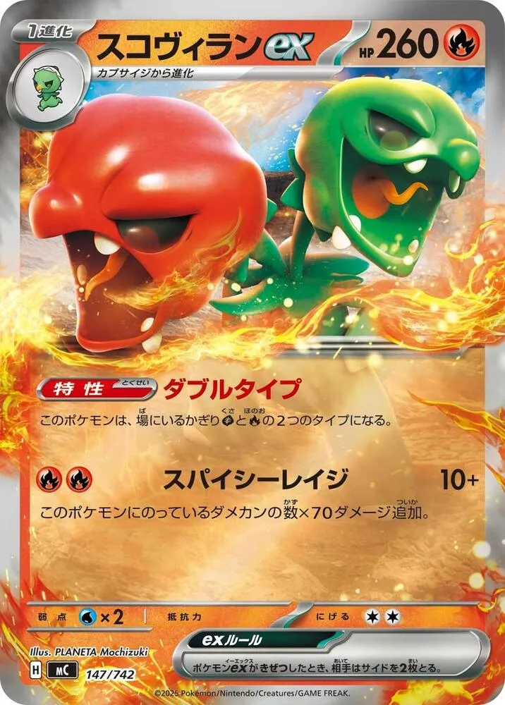 Front of Scovillain ex (Mirror Holo) 147, スタートデッキ100 バトルコレクション Japanese