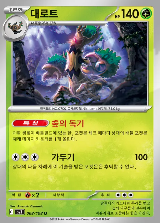 흑염의 지배자 韓国語版 대로트 8 カード表面