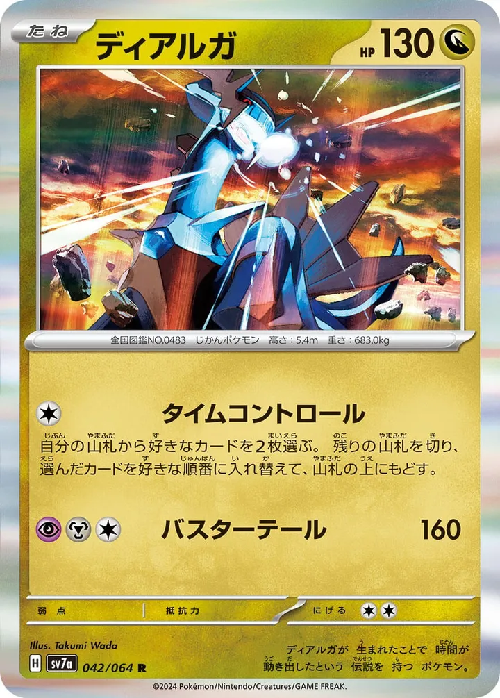 Front of Dialga 42, 楽園ドラゴーナ Japanese