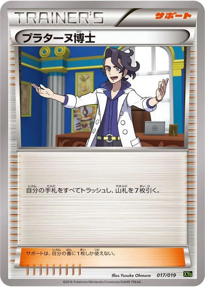 Front of Professor Sycamore 17, パーフェクトバトルデッキ60 ジガルデEX Japanese