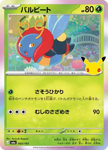 Volbeat 3 $0.50