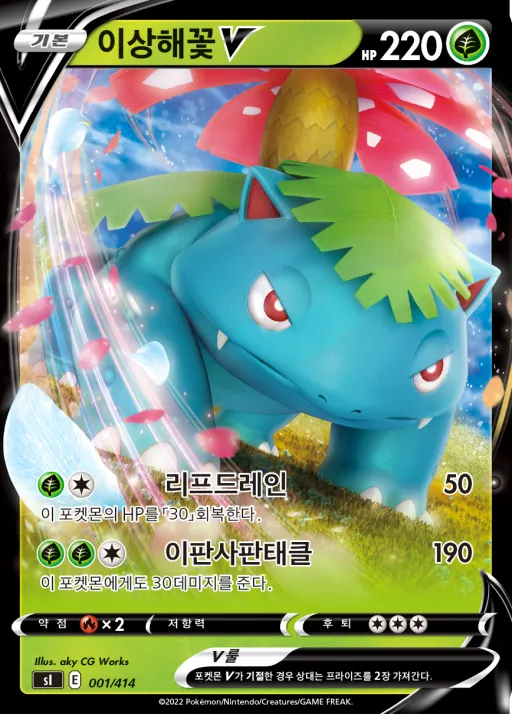 Front of 이상해꽃 V 1, 소드&실드 「스타트 덱 100」 Korean
