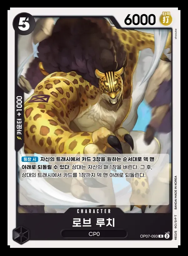 500년 후의 미래 韓国語版 로브 루치 OP07-093 カード表面