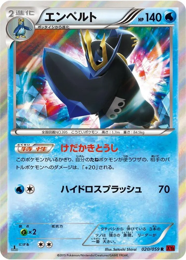 Front of Empoleon 20, 赤い閃光 Japanese