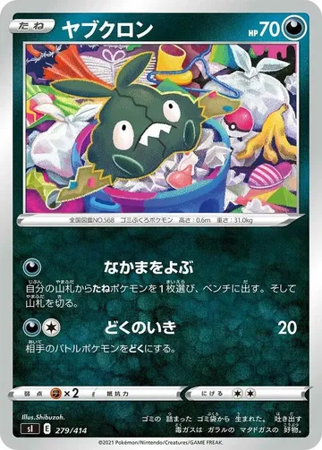 ヤブクロン 279 ₩11,394