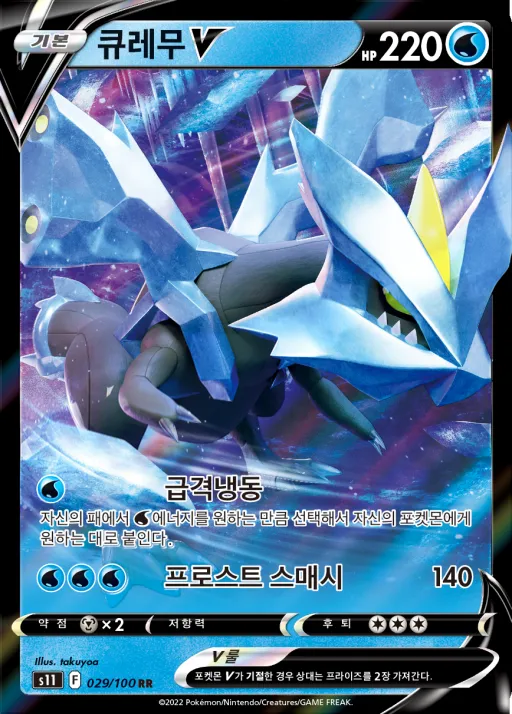 로스트어비스 韓国語版 큐레무 V 29 カード表面