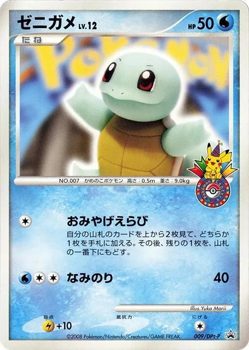 Front of Squirtle 9, DPt-Pプロモーションカード Japanese