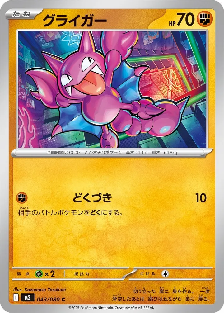 Front of Gligar 43, インフェルノX Japanese