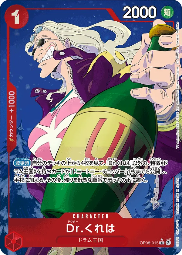 二つの伝説 일본판 Dr.くれは OP08-015 · 패럴렐 카드 앞면