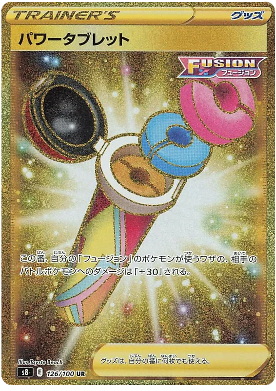 Front of Power Tablet 126, フュージョンアーツ Japanese