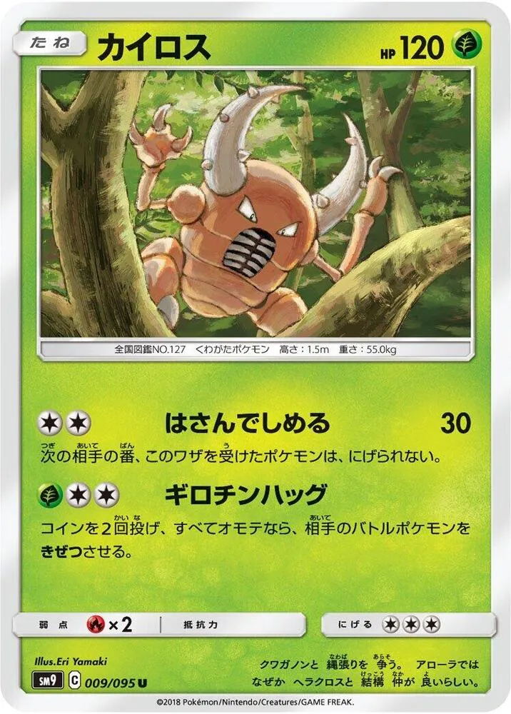 Front of Pinsir 9, タッグボルト Japanese