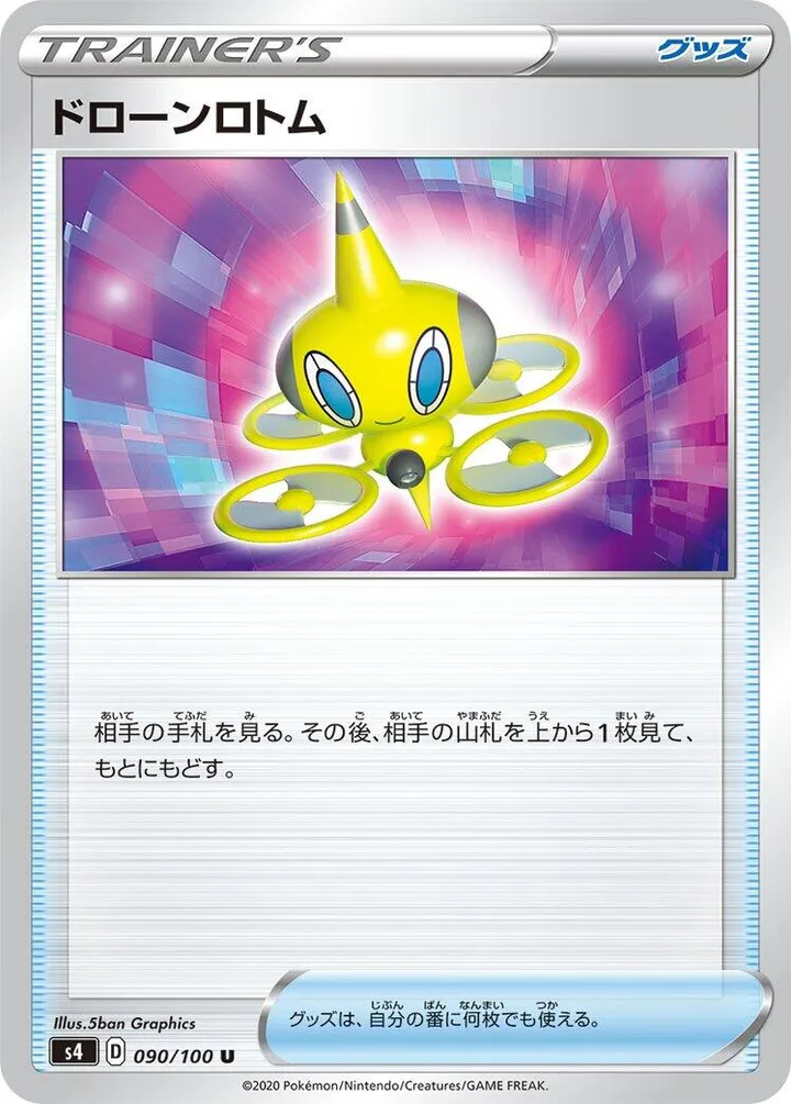 仰天のボルテッカー 일본판 ドローンロトム 90 카드 앞면