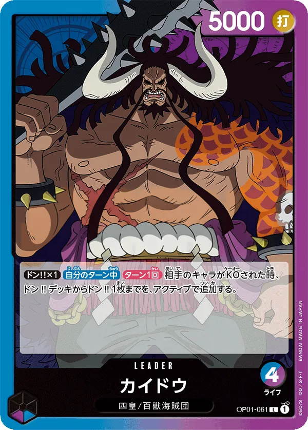 Front of カイドウ OP01-061, ROMANCE DAWN Japanese