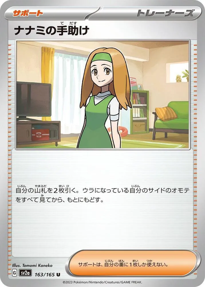 Front of Daisy's Help 163, ポケモンカード151 Japanese