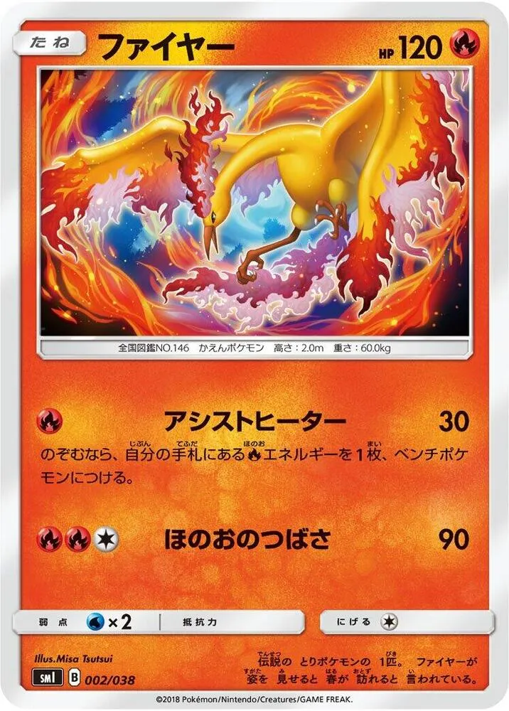 Front of Moltres 2, スターターセット「炎のブースターGX」「水のシャワーズGX」「雷のサンダースGX」 Japanese