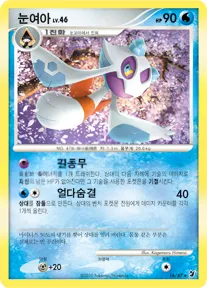 보이지 않는 힘 한국판 눈여아 16 카드 앞면