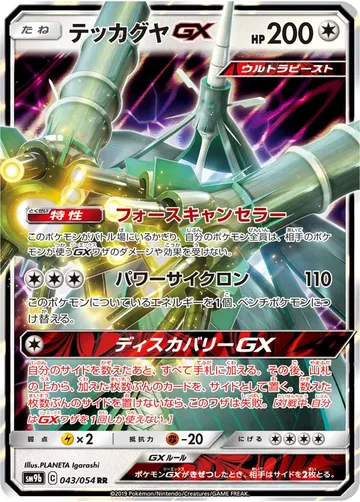 Celesteela GX 43 $2.26