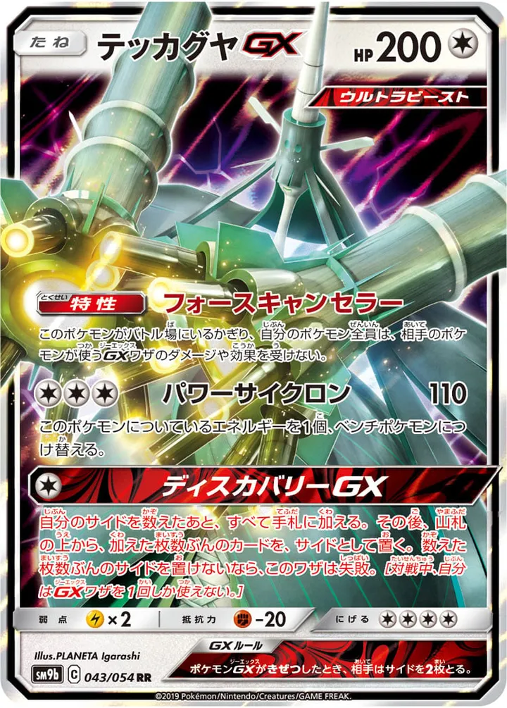 Front of Celesteela GX 43, フルメタルウォール Japanese