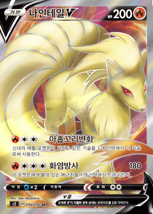 반역크래시 韓国語版 나인테일 V 98 カード表面