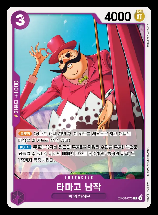 Front of 타마고 남작 OP08-070, 두 전설 Korean