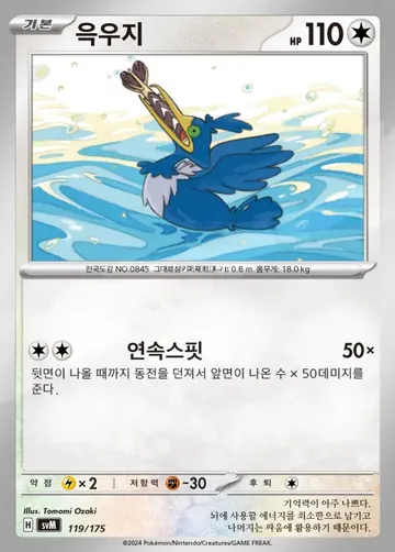 윽우지 119 $3.27