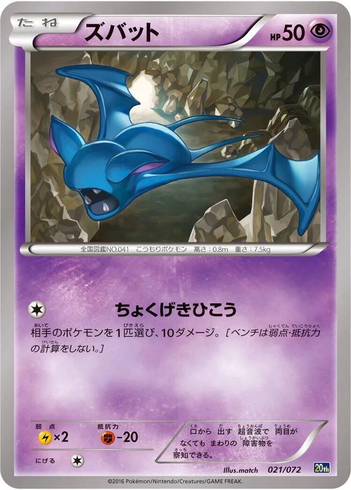 Front of Zubat 21, スターターパック Japanese