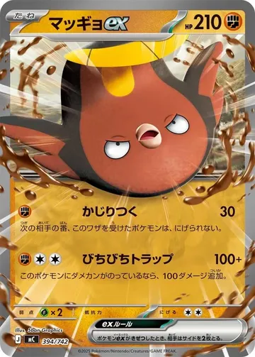 マッギョex 394 ¥316