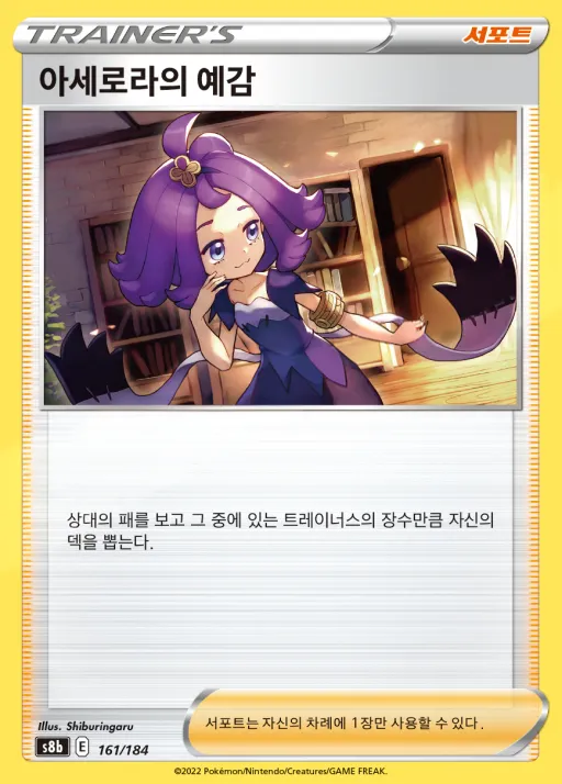 Front of 아세로라의 예감 161, VMAX 클라이맥스 Korean